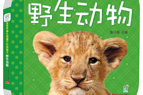 寶寶早期認知撕不爛紙板書野生動物