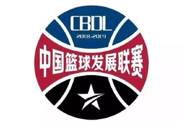 中國籃球發展聯賽(CBDL)