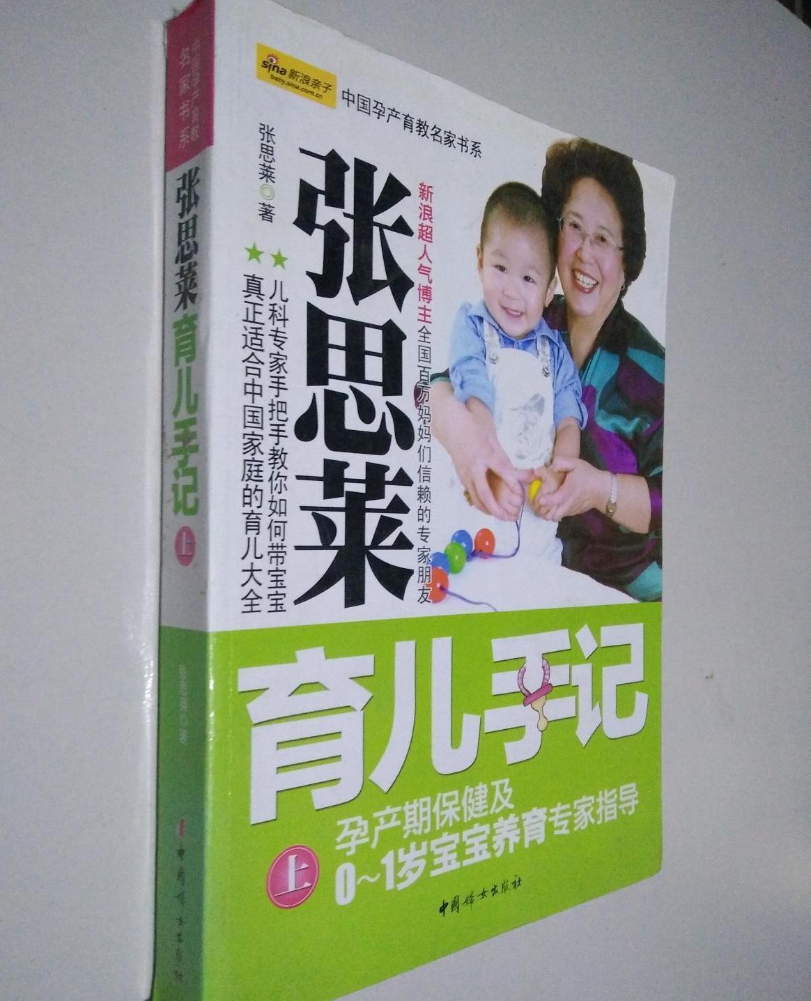 張思萊育兒手記