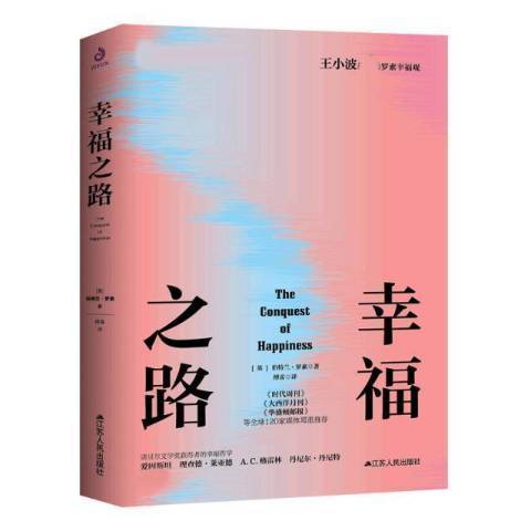 幸福之路(2021年江蘇人民出版社出版的圖書)