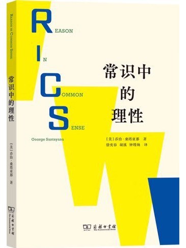 常識中的理性(2023年商務印書館出版的圖書)