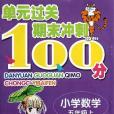 單元過關期末衝刺100分（上）