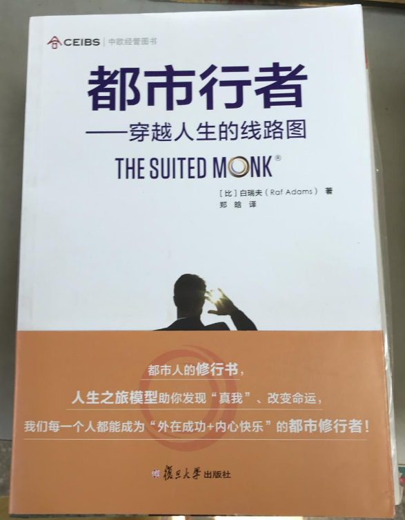 都市行者——穿越人生的線路圖