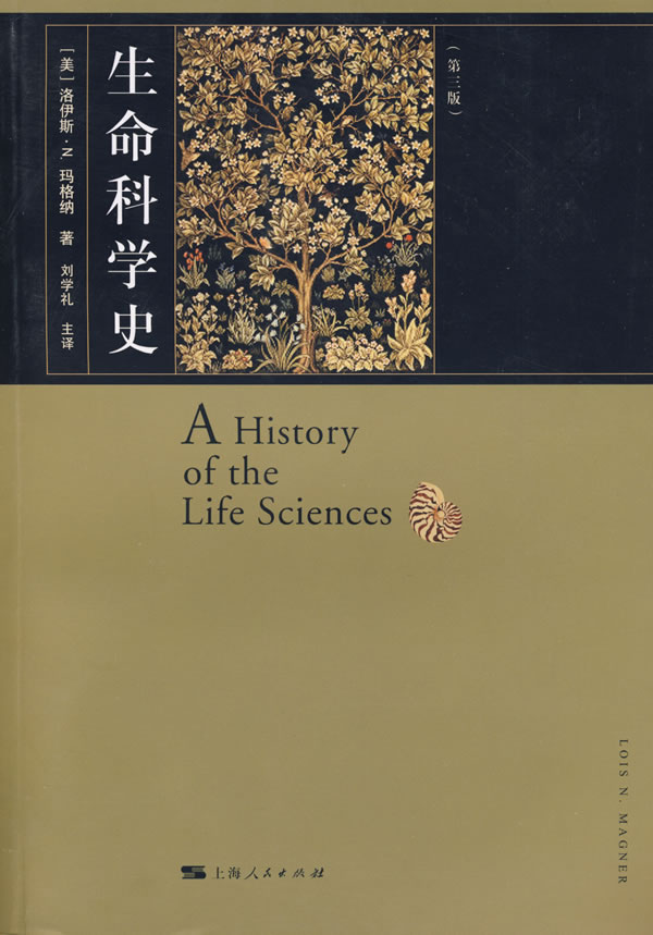 生命科學史