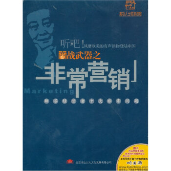 CD-R商戰武器之非常行銷/家佳聽書館系列 （平裝）