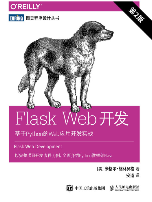 Flask Web開發基於Python的Web套用開發實戰第2版