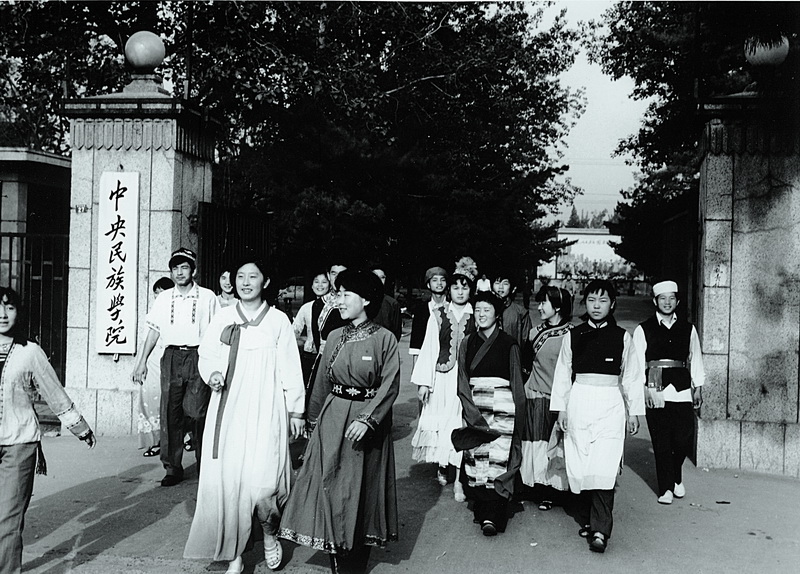 中央民族學院