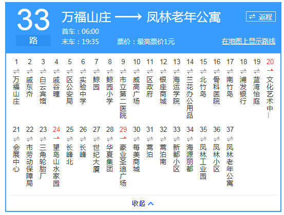 威海公交33路