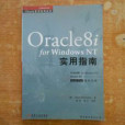 Oracle8i for Windows NT 實用指