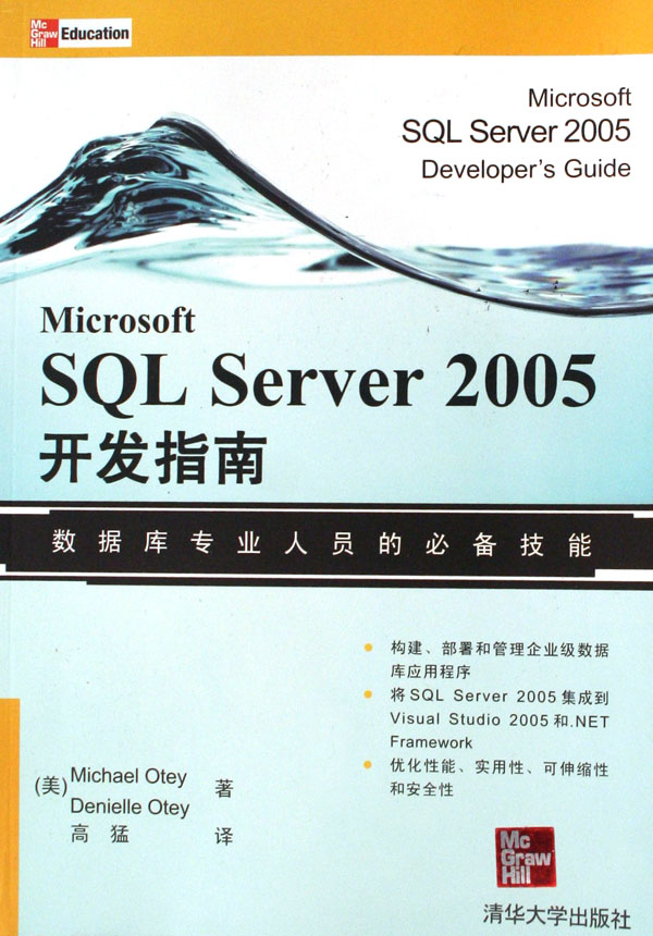 Microsof SQL Server 2005開發指南