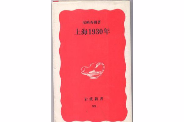 上海1930年