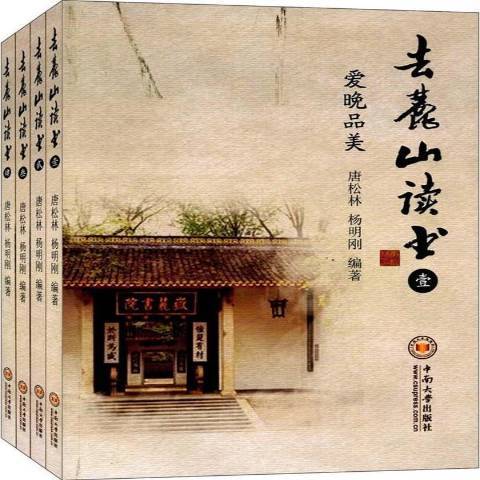 去麓山讀書