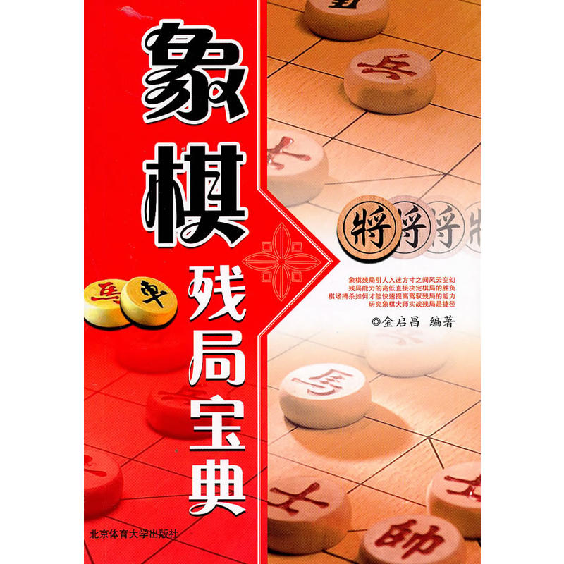 象棋殘局寶典