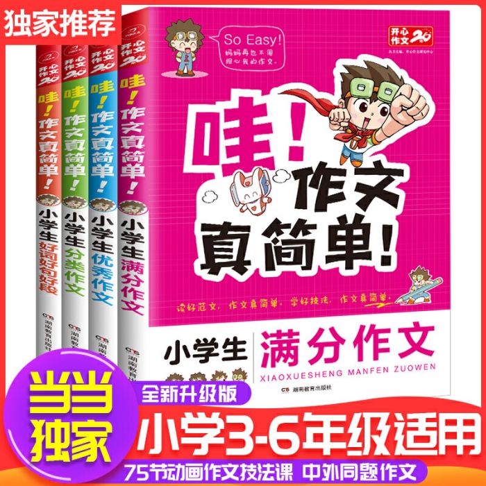 小學生作文套裝共4冊