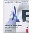 Adobe After Effects CS5經典教程