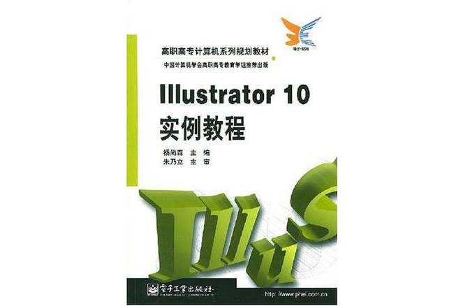 Illustrator 10實例教程