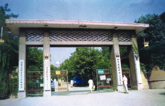 山東建築材料工業學院分院