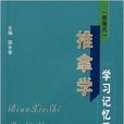 推拿學學習記憶手冊