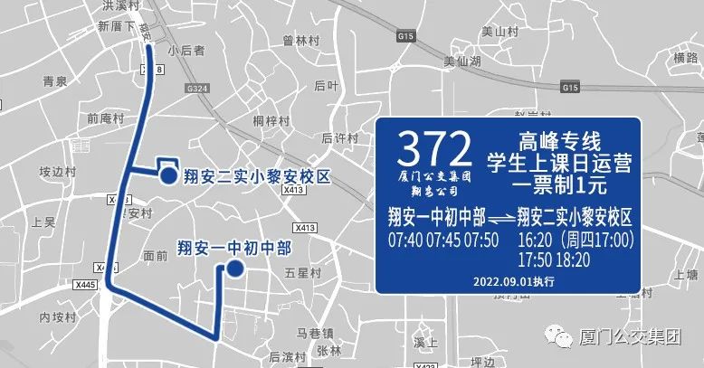 廈門公交372路