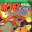 ポケモン不思議のダンジョン ギンジの救助隊