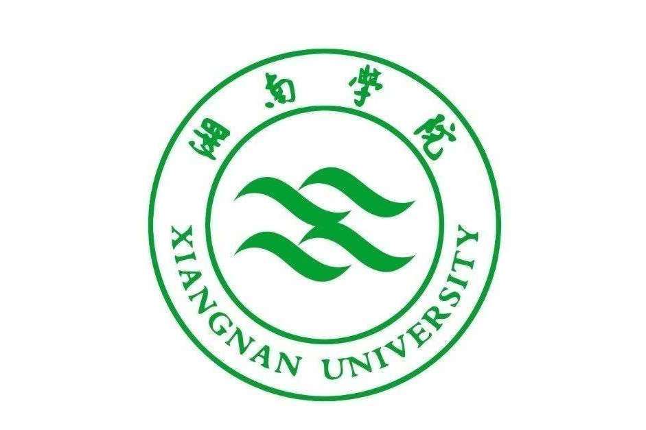 湘南學院醫學影像檢驗與康復學院