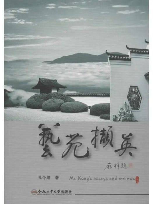 藝苑擷英(2014年合肥工業大學出版社出版的圖書)