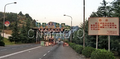 三峽專用公路的西口