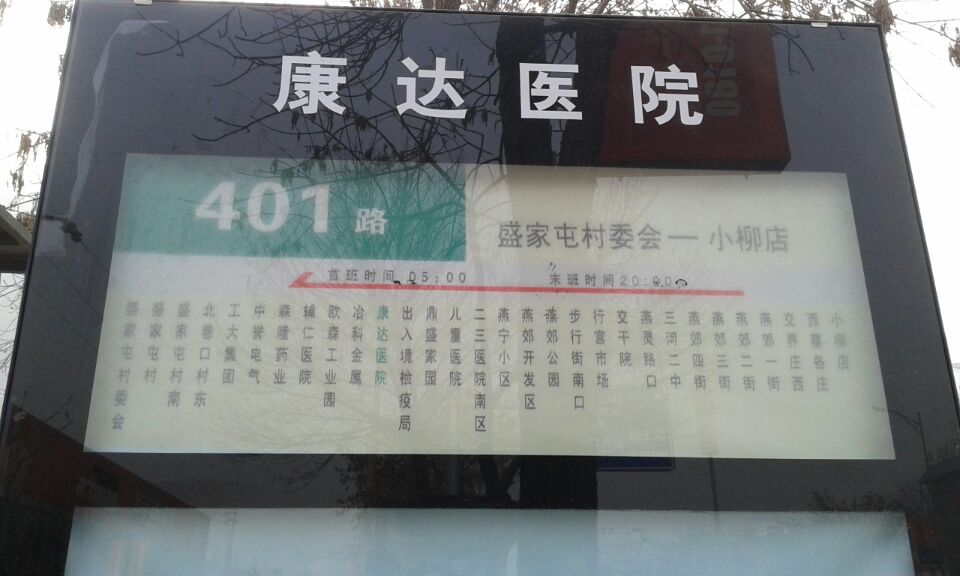 燕郊公交401路