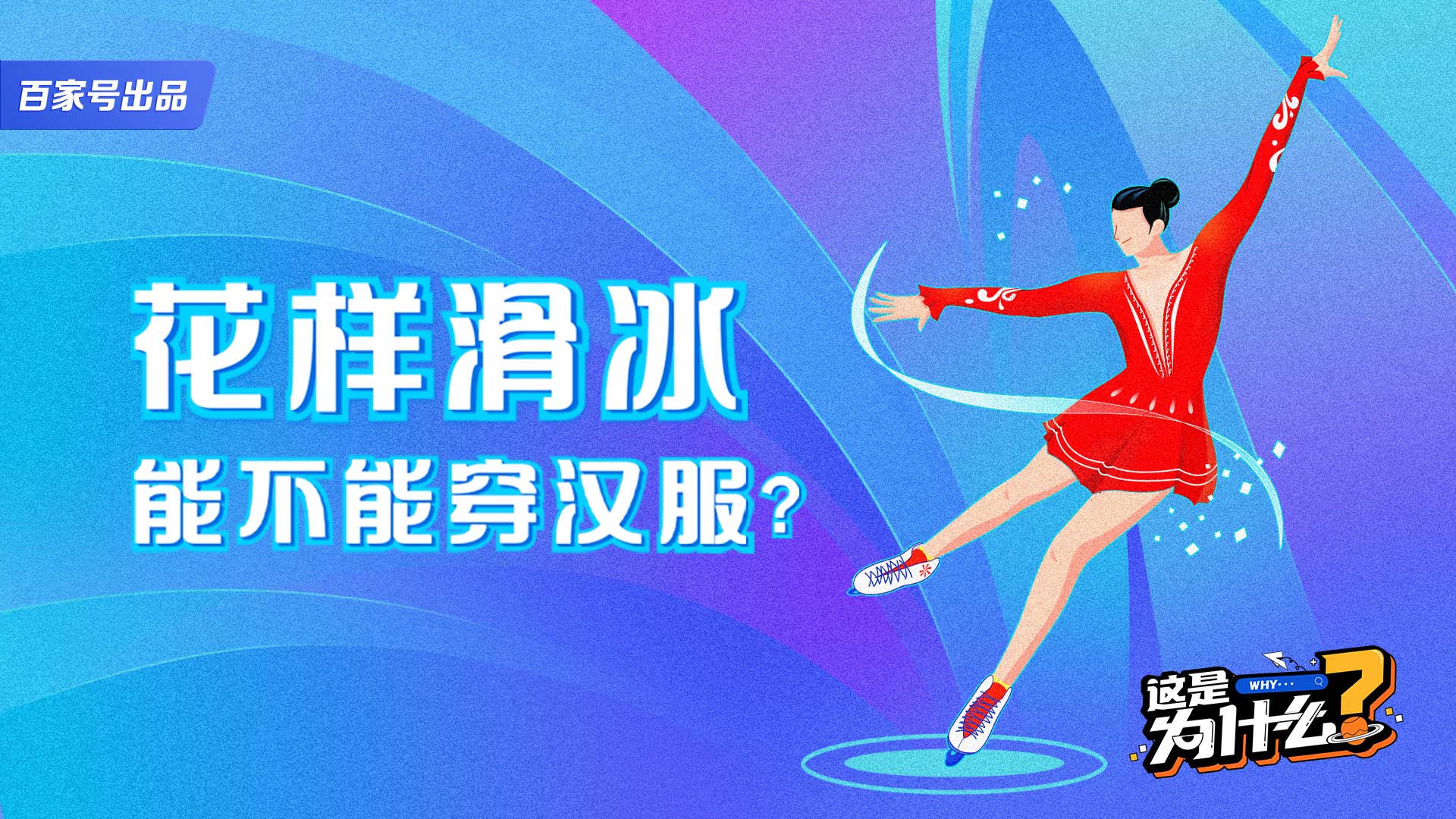 這是為什麼