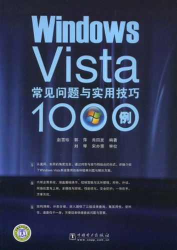 WindowsVista常見問題與實用技巧100例