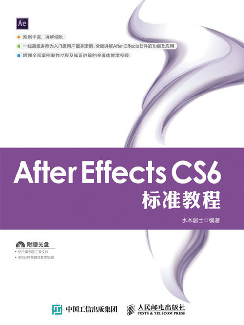 After Effects CS6標準教程