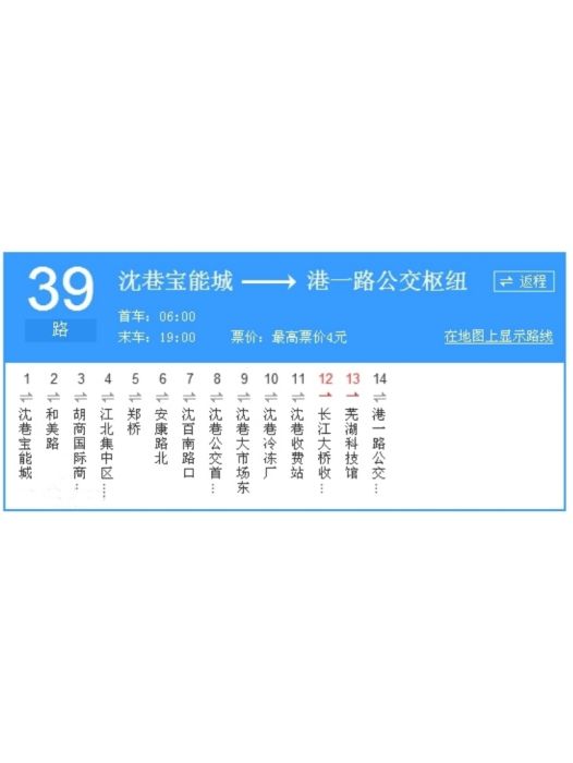 蕪湖公交39路