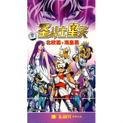 聖鬥士星矢北歐篇+海皇篇(4DVD)