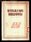 《社會主義從空想到科學的發展》相關圖書