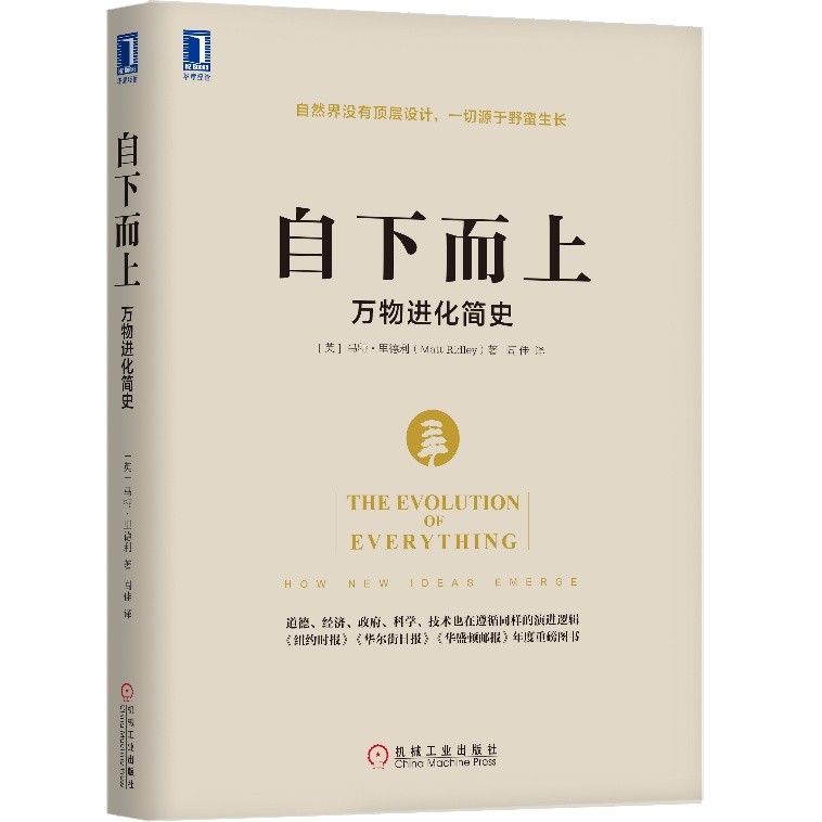 自下而上(英國作家馬特·里德利的新書書名)