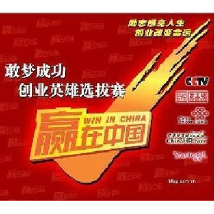 贏在中國普及版之5(1DVD)