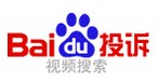 百度視頻搜尋投訴logo