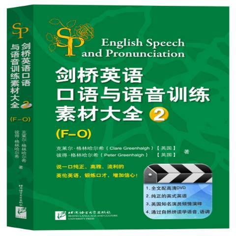 劍橋英語口語與語音訓練素材大全