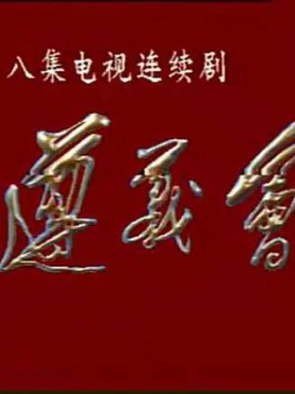 劉勁(中國戲劇表演藝術家、特型演員、國家一級演員)