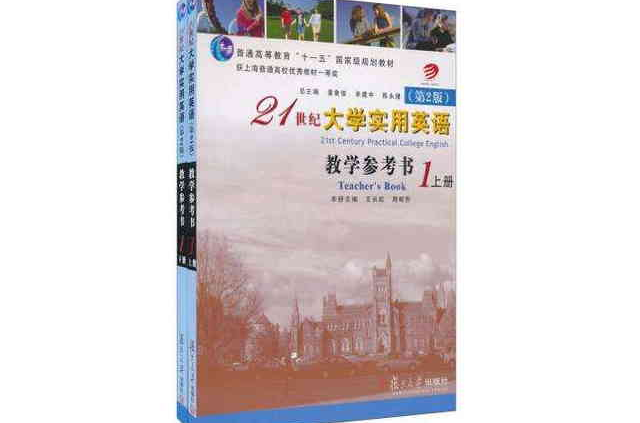 21世紀大學實用英語（套裝上下冊）