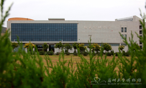 蘭州大學博物館外景