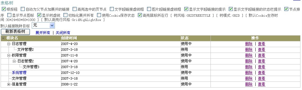 表格數據模式截圖