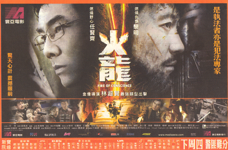 火龍對決(2010年黎明，任賢齊主演電影)