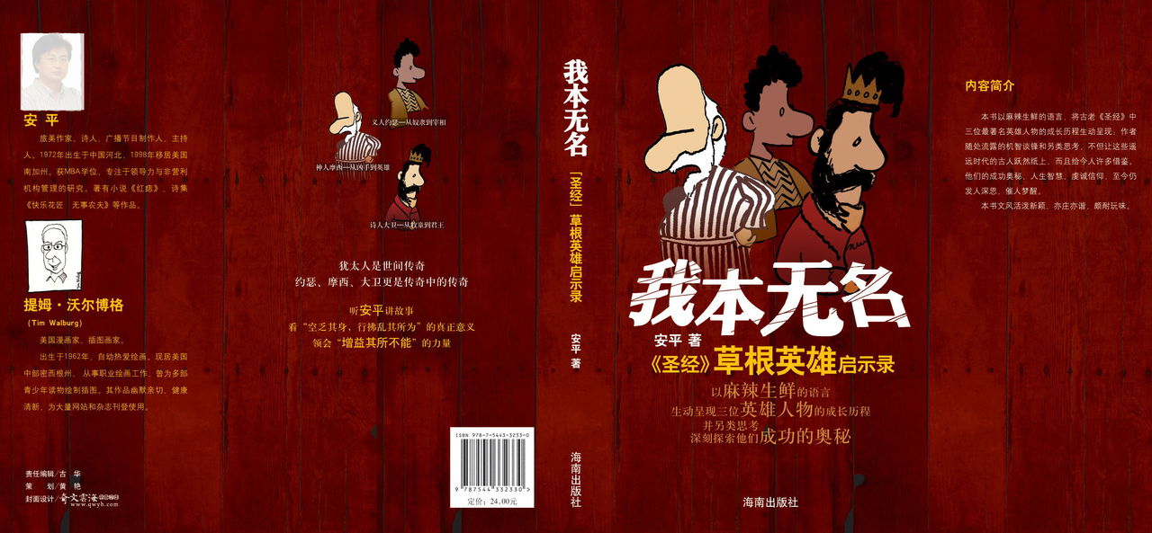 我本無名(2010年海南出版社出版的圖書)