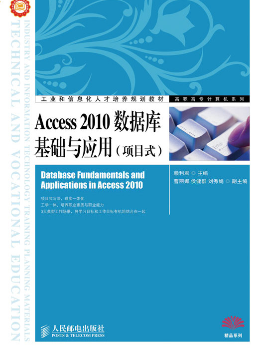 Access 2010資料庫基礎與套用（項目式）
