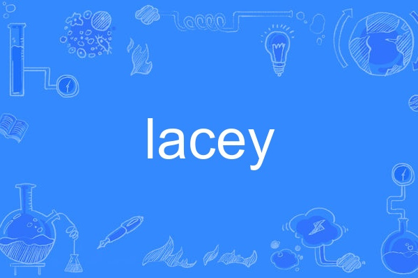 lacey(英語單詞)