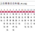 永春公交2路