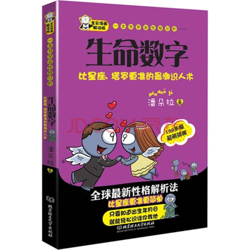 一本書學會性格分析