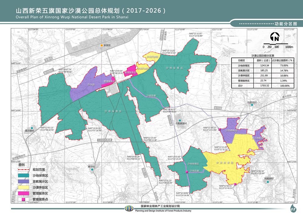 山西新榮五旗國家沙漠公園