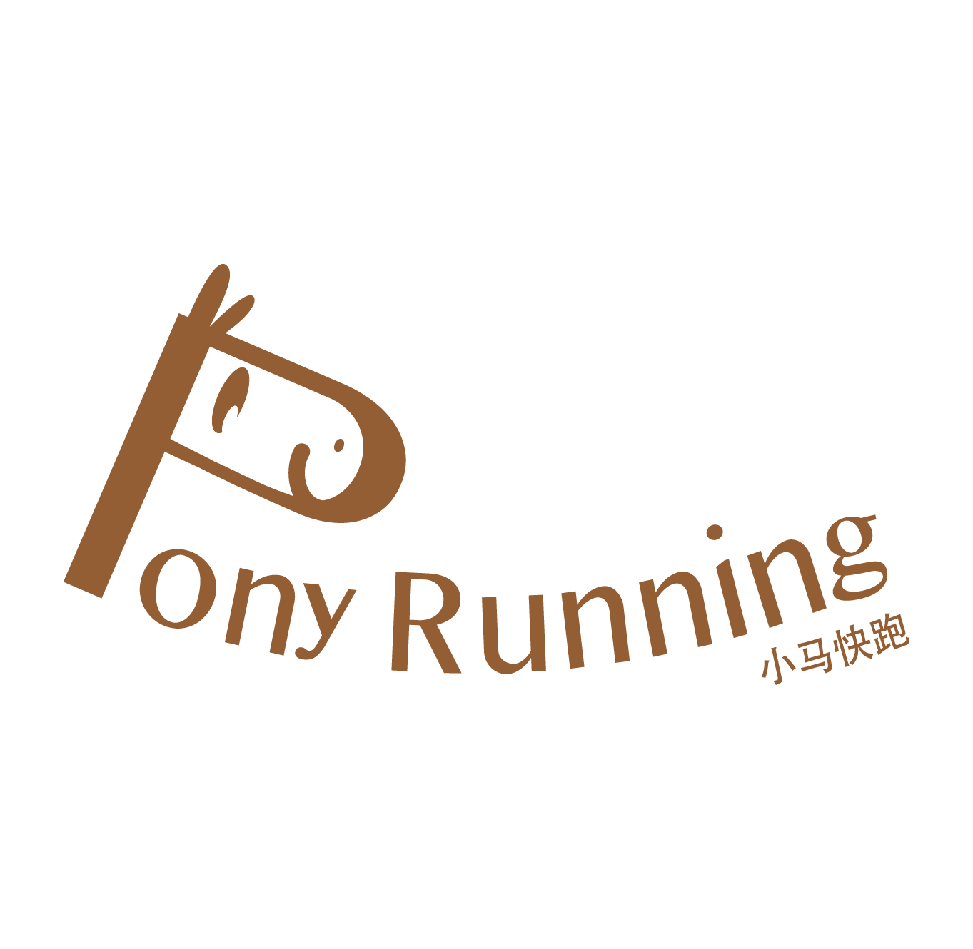 Pony Running 國際教育